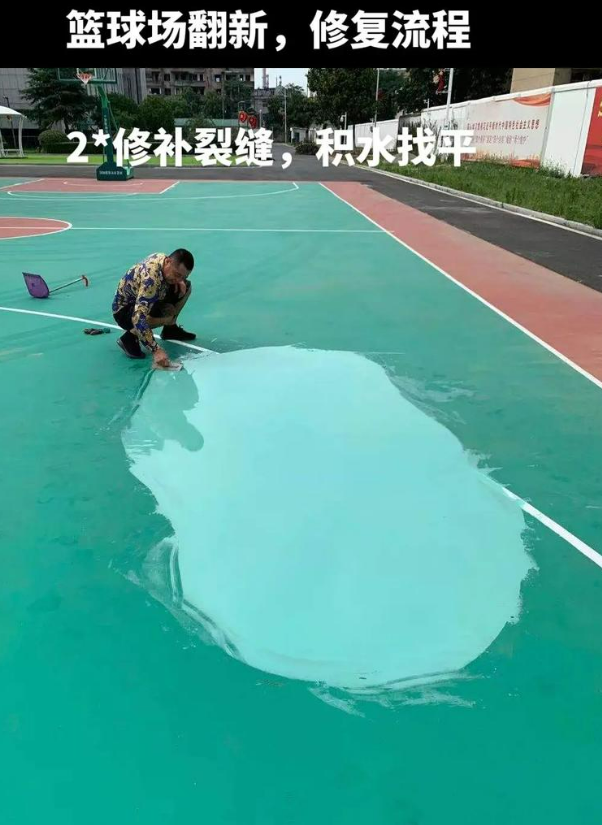郁南硅 PU 球场(篮球场 / 羽毛球场) 局部维修(破损<30%)